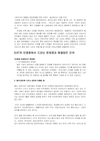 [기업경영]한국통신의 민영화에서 드러난 문제점과 해결방안 모색-14