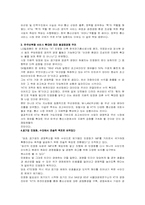 [기업경영]한국통신의 민영화에서 드러난 문제점과 해결방안 모색-15