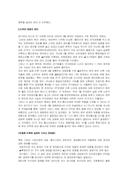 [기업경영]한국통신의 민영화에서 드러난 문제점과 해결방안 모색-16