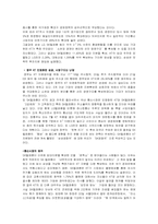 [기업경영]한국통신의 민영화에서 드러난 문제점과 해결방안 모색-17
