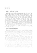 [기업경영]공기업 민영화 정책의 내용과 문제점 연구-3