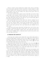 [기업경영]공기업 민영화 정책의 내용과 문제점 연구-7