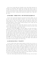 [기업경영]공기업 민영화 정책의 내용과 문제점 연구-8