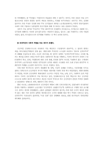 [기업경영]공기업 민영화 정책의 내용과 문제점 연구-9