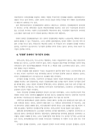 [기업경영]공기업 민영화 정책의 내용과 문제점 연구-11