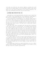 [기업경영]공기업 민영화 정책의 내용과 문제점 연구-12