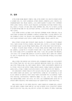 [기업경영]공기업 민영화 정책의 내용과 문제점 연구-13