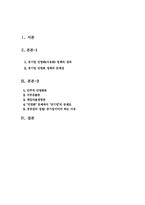 [기업경영]공기업 민영화 정책의 내용과 문제점 연구-15
