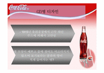 [마케팅]코카콜라 분석 및 마케팅-7