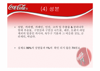 [마케팅]코카콜라 분석 및 마케팅-9