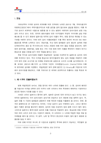 [국제경영]CJ 제일제당 `김치` 미국수출전략-3