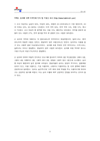 [국제경영]CJ 제일제당 `김치` 미국수출전략-9