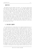 [여성학]매스컴에 나타난 성역할-2