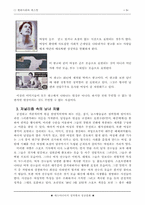 [여성학]매스컴에 나타난 성역할-6