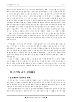 [여성학]매스컴에 나타난 성역할-7