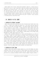[여성학]매스컴에 나타난 성역할-10