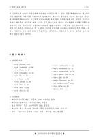 [여성학]매스컴에 나타난 성역할-12