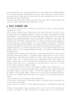 [교육학]루소의 유아교육사상과 21세기의 유아교육-3