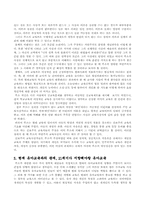 [교육학]루소의 유아교육사상과 21세기의 유아교육-4