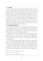 [사회학]정보화사회의 문제점과 대안-2