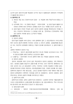 [사회학]정보화사회의 문제점과 대안-3