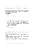 [사회학]정보화사회의 문제점과 대안-6