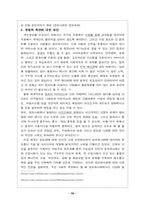 [사회학]정보화사회의 문제점과 대안-7