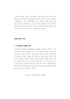 [게임시장]온라인게임산업의 향후전망-2