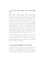 [게임시장]온라인게임산업의 향후전망-5