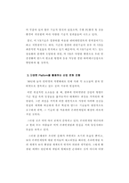 [게임시장]온라인게임산업의 향후전망-6