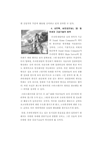 [게임시장]온라인게임산업의 향후전망-7