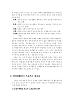 [레져스포츠]스포츠와 여가생활-3
