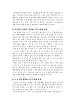 [레져스포츠]스포츠와 여가생활-4