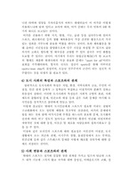 [레져스포츠]스포츠와 여가생활-5