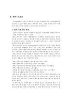 [레져스포츠]스포츠와 여가생활-9
