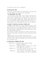 [레져스포츠]스포츠와 여가생활-10