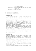 [레져스포츠]스포츠와 여가생활-11