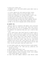 [레져스포츠]스포츠와 여가생활-12