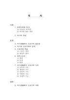 [레져스포츠]스포츠와 여가생활-16