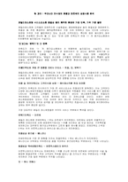[경영분석]외식업체 현황과 마르쉐의 성공사례 분석-12