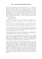 [경영분석]외식업체 현황과 마르쉐의 성공사례 분석-15