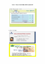 [경영분석]외식업체 현황과 마르쉐의 성공사례 분석-18