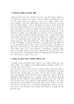 [전자상거래]외식업체의 인터넷 마케팅-4