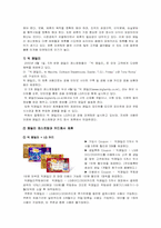 [전자상거래]외식업체의 인터넷 마케팅-7