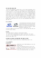 [전자상거래]외식업체의 인터넷 마케팅-9