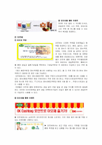 [전자상거래]외식업체의 인터넷 마케팅-10