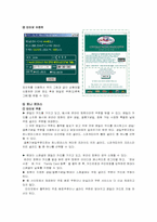 [전자상거래]외식업체의 인터넷 마케팅-12