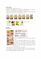 [전자상거래]외식업체의 인터넷 마케팅-13