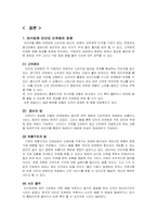 [전자상거래]외식업체의 인터넷 마케팅-16