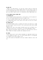 [전자상거래]외식업체의 인터넷 마케팅-17